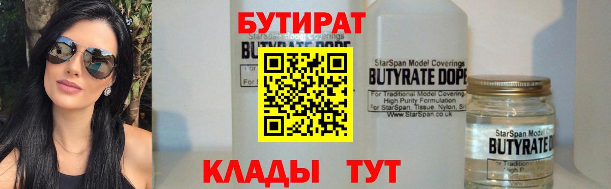 Братск  Бутират бутик  Вход с VPN 