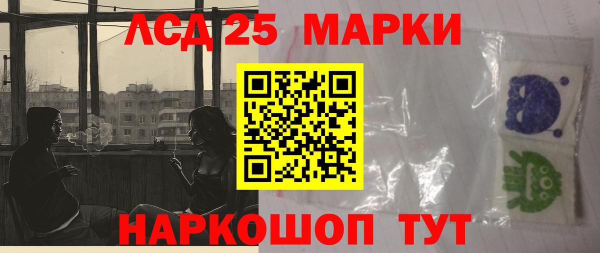 LSD-25 экстази ecstasy Братск