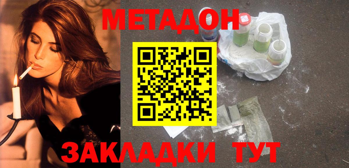 Метадон белоснежный  МЕТАДОН VHQ  Братск  Вход с VPN 