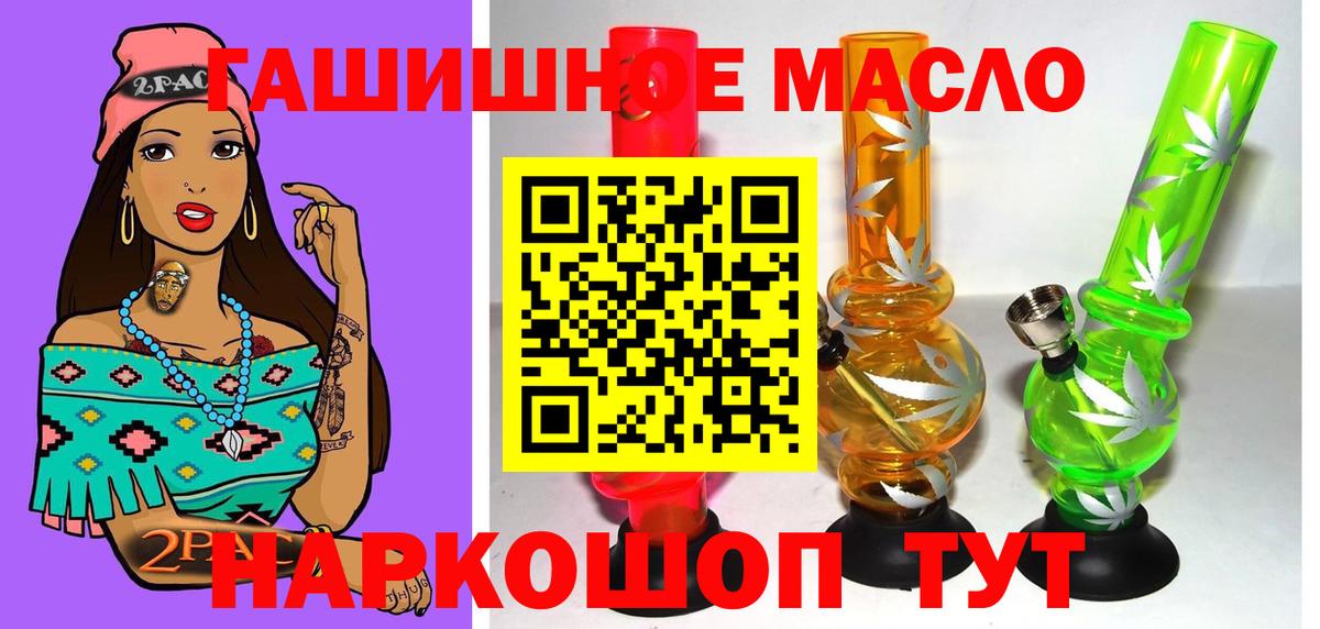 ТГК THC oil Братск
